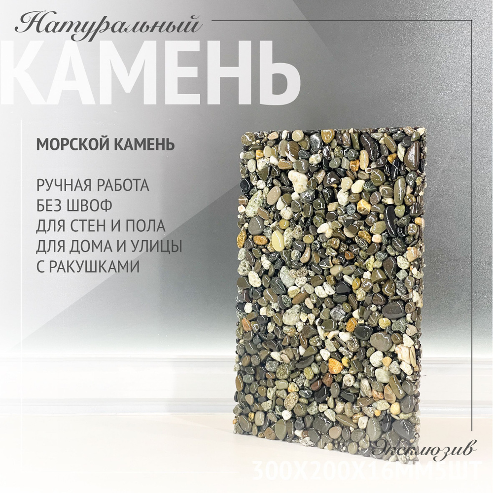 Панно RomanStone ПанноД-МК30205шт ПанноД-МК30205шт5 - купить по выгодным  ценам в интернет-магазине OZON (1216484099)