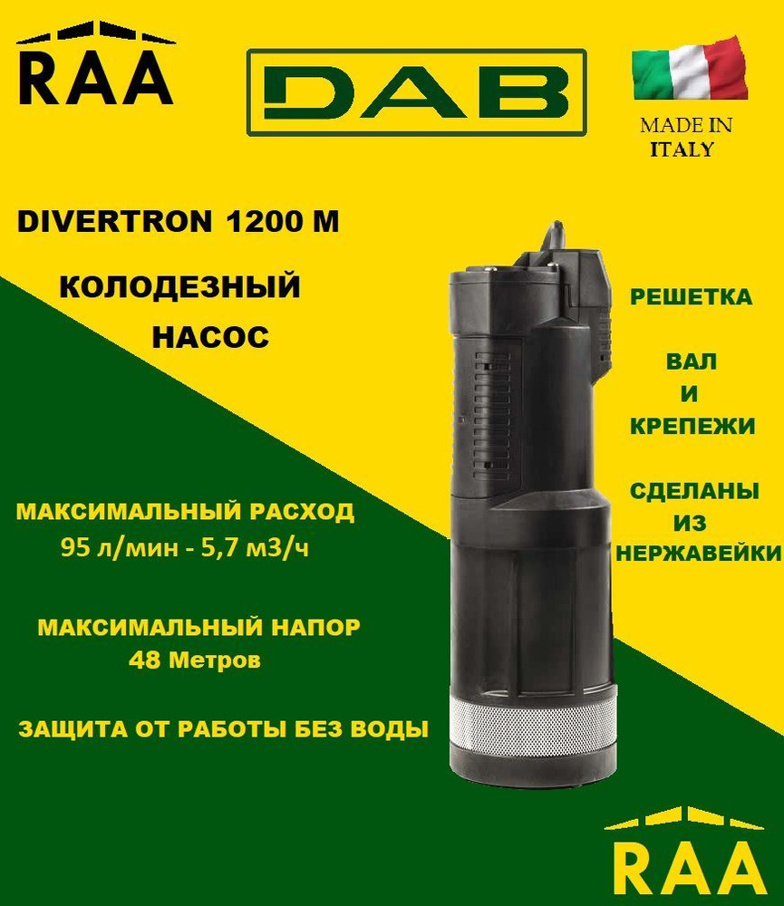 Насос колодезный DAB DIVERTRON 1200 M (1100Вт, 95л/мин, напор 48м) - купить  по выгодной цене в интернет-магазине OZON (1215467689)