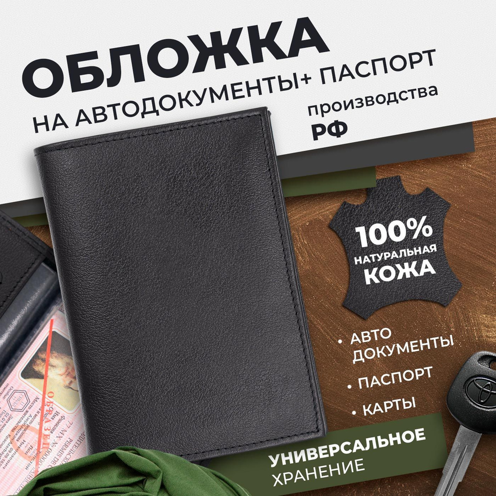 Обложка на автодокументы с отделением под паспорт кожаная, подарок мужчине  на день рождения - купить с доставкой по выгодным ценам в интернет-магазине  OZON (1048409161)