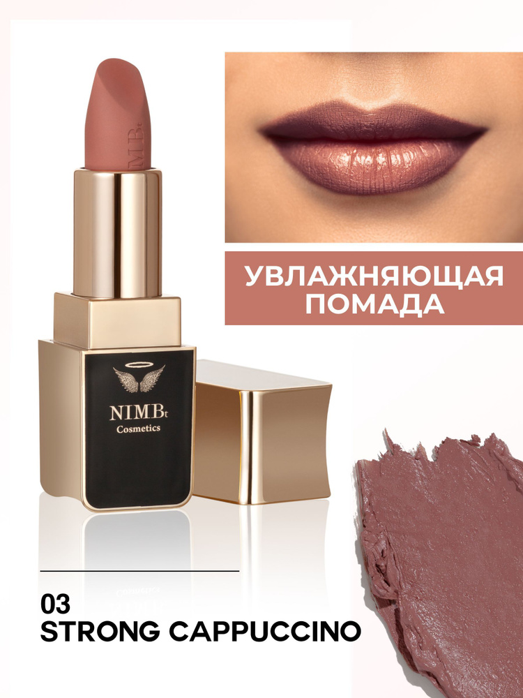 Увлажняющая помада для губ smart lipstick 03 cappuccino #1