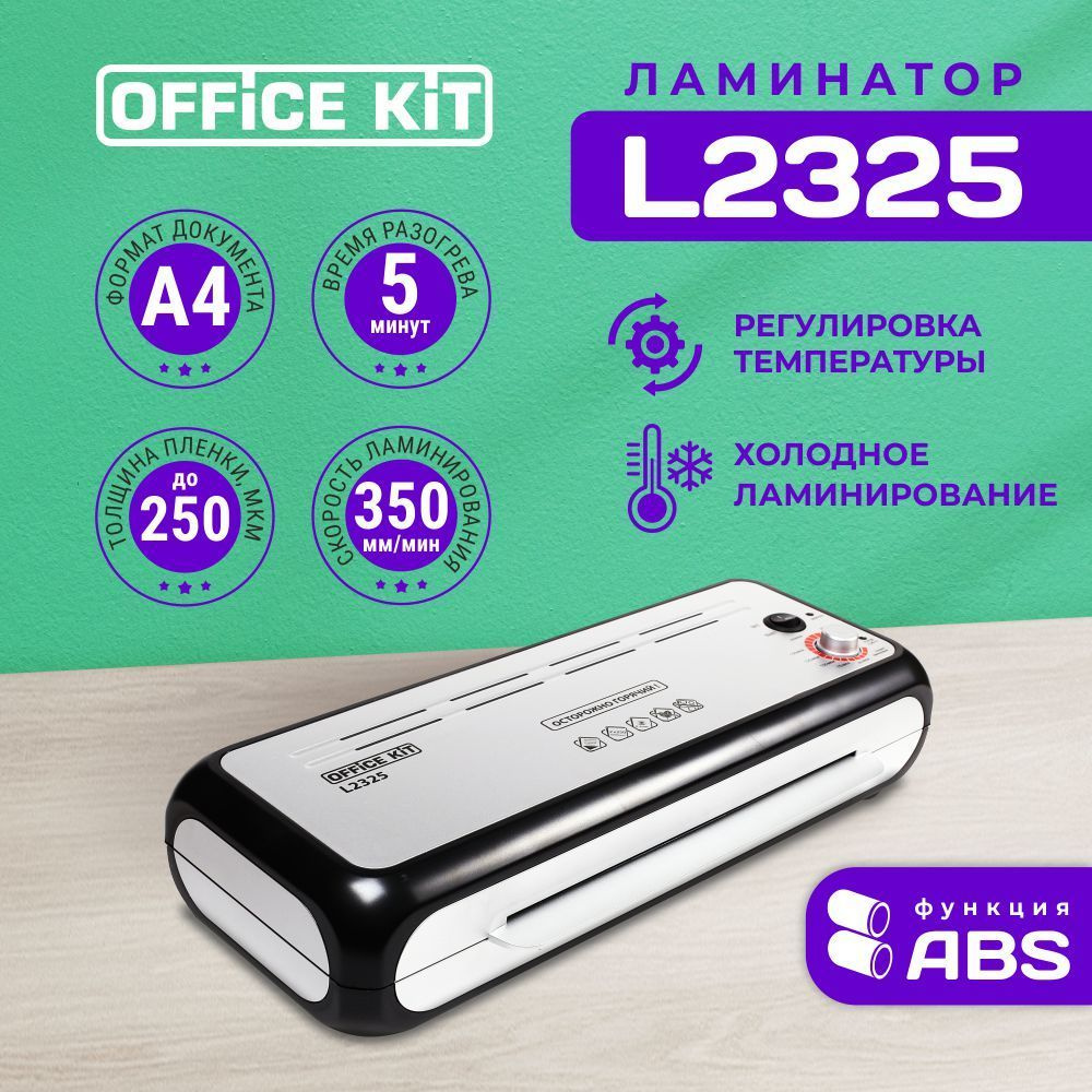 Office Kit Пакетный ламинатор, формат А4, белый - купить с доставкой по ...