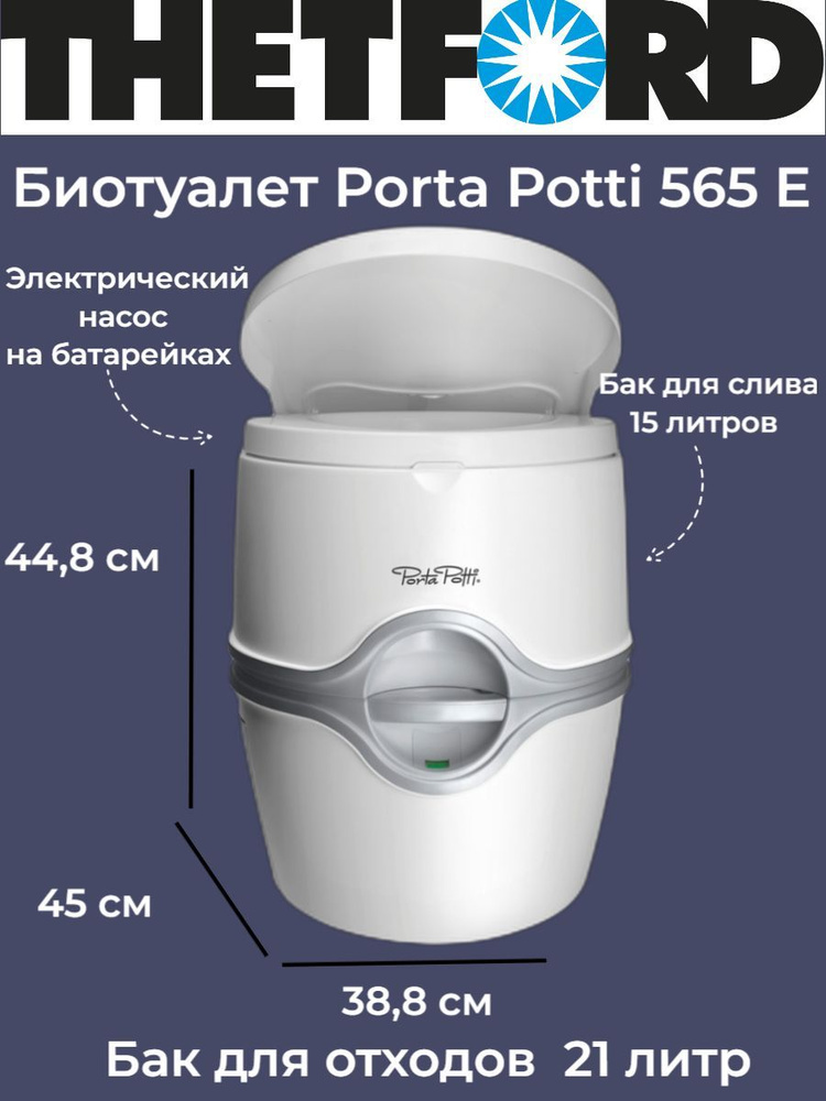 Биотуалет Thetford Porta Potti 565 E купить на OZON по низкой цене ...