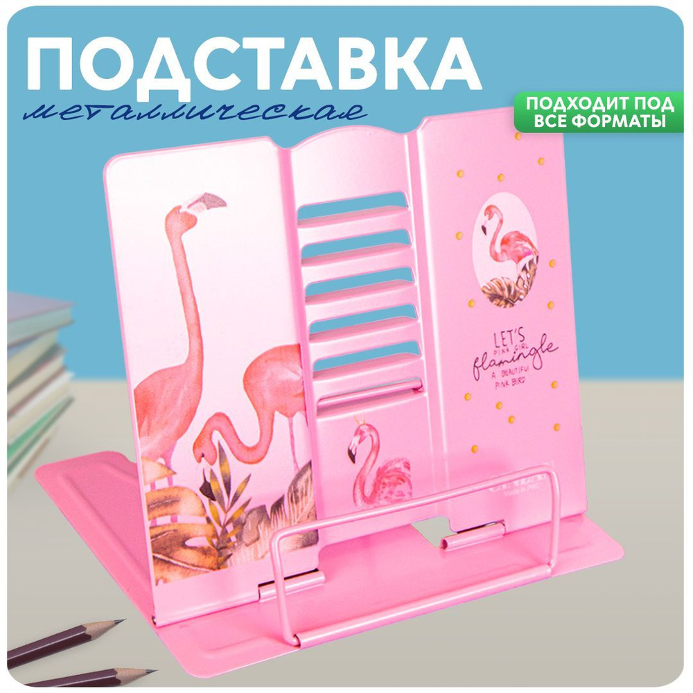 Подставка для книг и учебников школьная металлическая - купить с ...