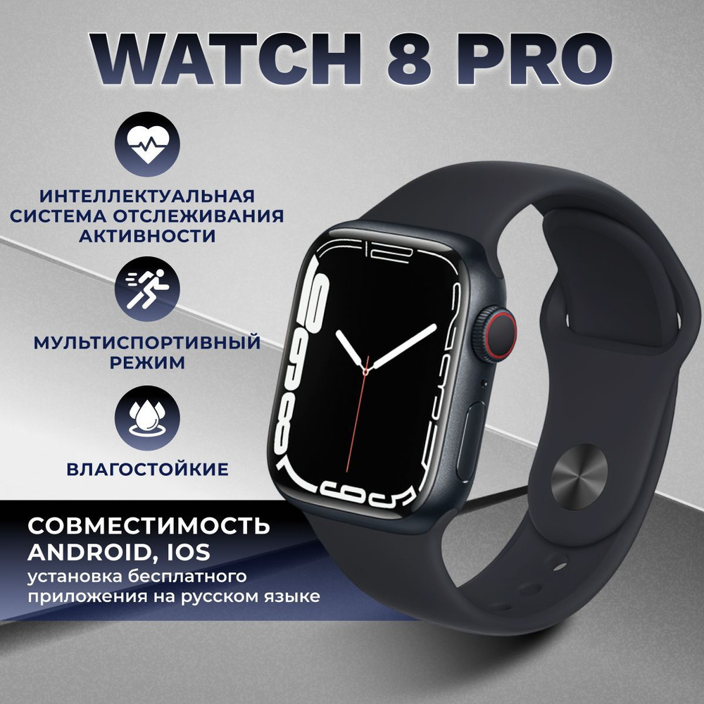 Купить смарт-часы Smart Watch 8 PRO, экран 2.02" - купить по низким ценам в  интернет-магазине OZON (1217511267)