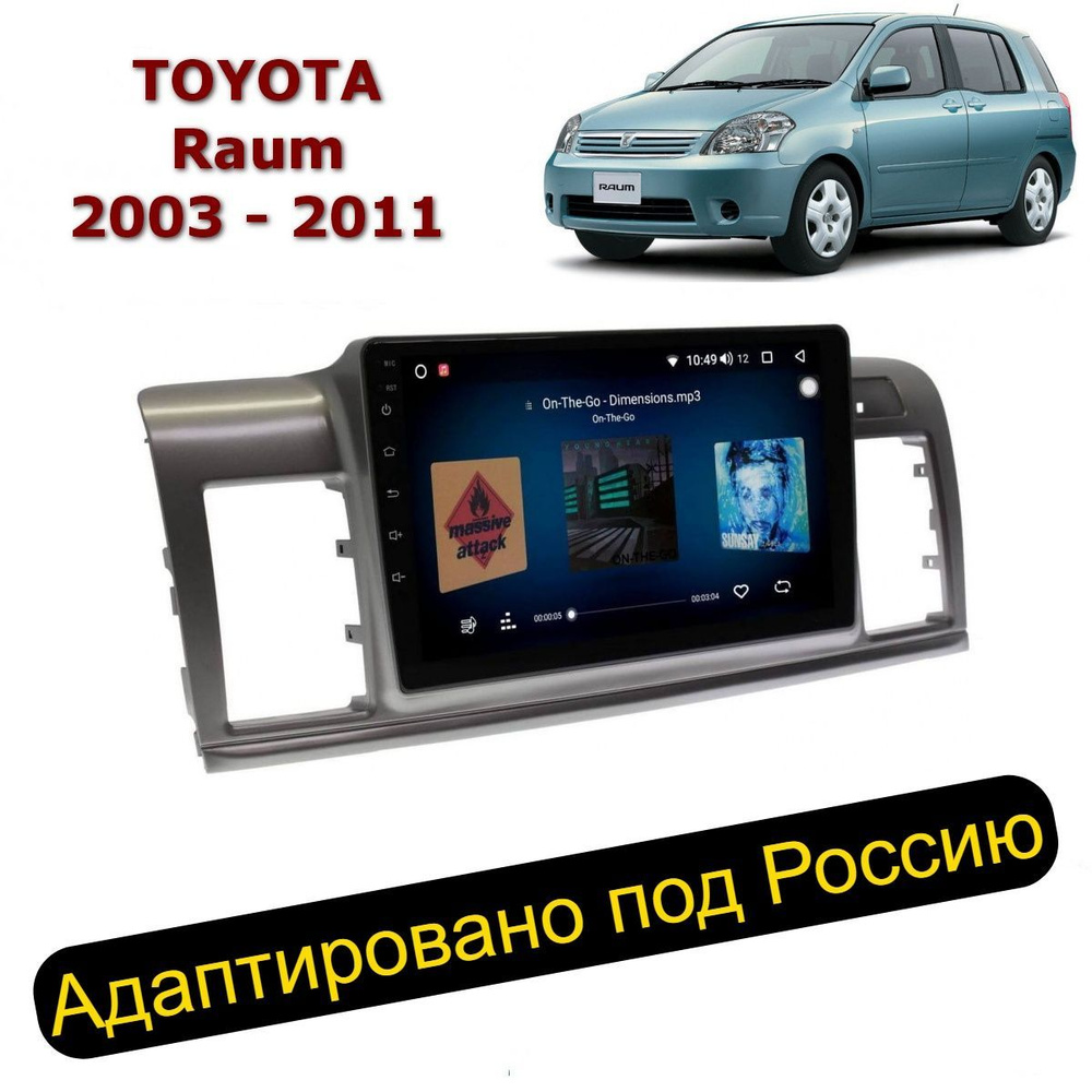 Автомагнитола для Raum II 2003-2011 (8 ядер, 6/128 ГБ, SIM-слот, русская  прошивка) / Раум 2Штатное место - купить в интернет-магазине OZON с  доставкой по России (601995861)