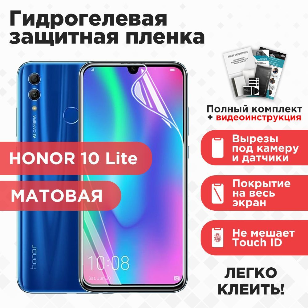 Защитная пленка HONOR 10 lite. - купить по выгодной цене в  интернет-магазине OZON (717897536)