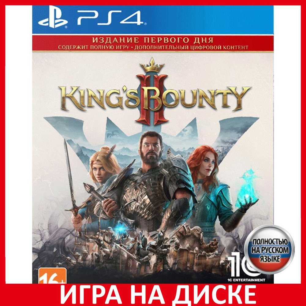 Игра Kings Bounty 2 II Day One Edit (PlayStation 5, PlayStation 4, Русская  версия) купить по низкой цене с доставкой в интернет-магазине OZON  (308062378)