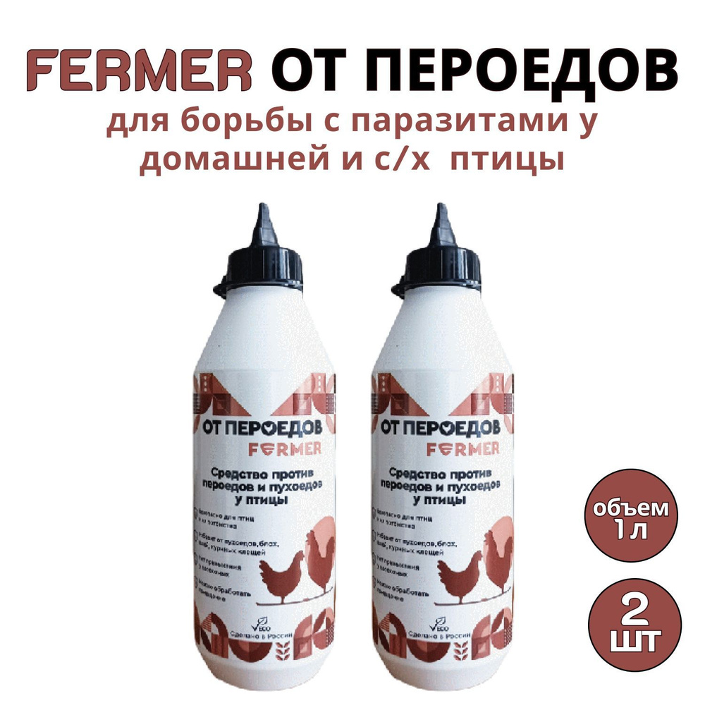 Средство FERMER (Фермер) от пероедов 500 мл (2 шт. по 150 гр.) для борьбы с пухопероедами, блохами и #1