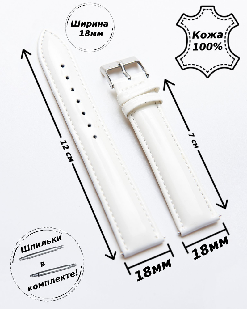 Ремешок для часов 18 мм кожа Nagata Spain ( БЕЛЫЙ лак )+ 2 шпильки  #1