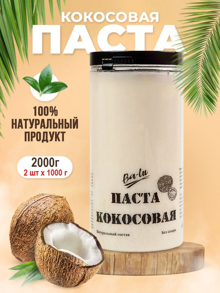 Кокосовая паста Ba-Lu Store без сахара 2000 г #1