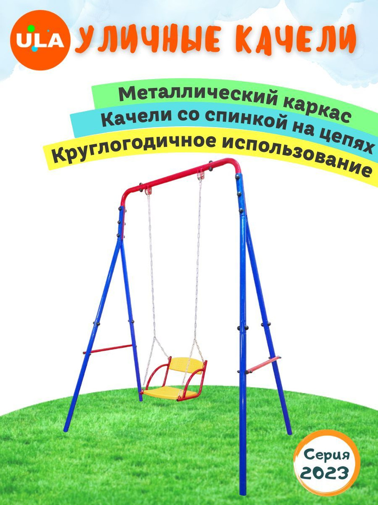 Детские качели на цепях «Звездочка» для детских площадок 2150х1300х2220