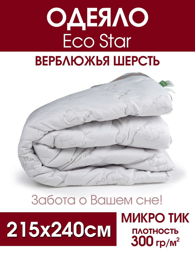 Одеяло EcoStar, верблюжья шерсть (300гр/м), микро тик #1