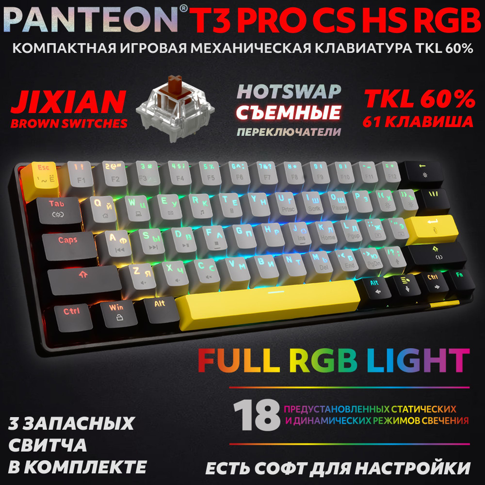 PANTEON T3 PRO CS HS RGB Grey-Black (39) Механическая клавиатура (TKL 60%, подсветка LED RGB, Jixian #1