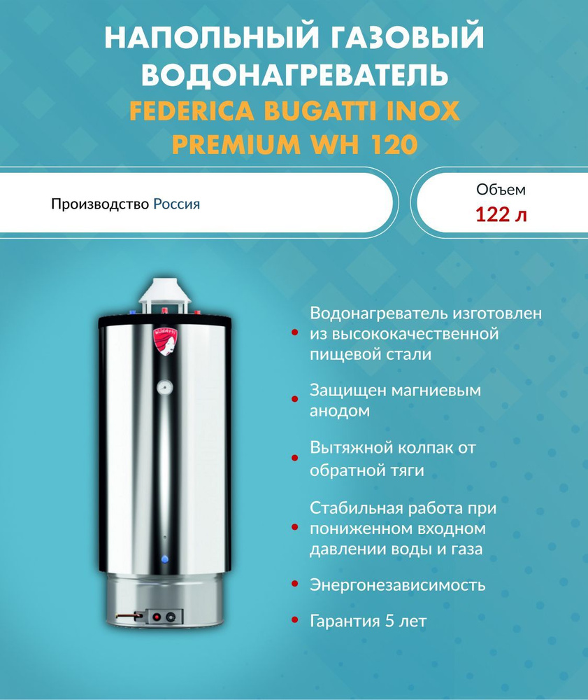 Inox 1000 federica bugatti. Federica bugatti бойлер косв. Federica bugatti inox. Газовый водонагреватель бугатти 200 нерж. Bugatti inox premium wh200.