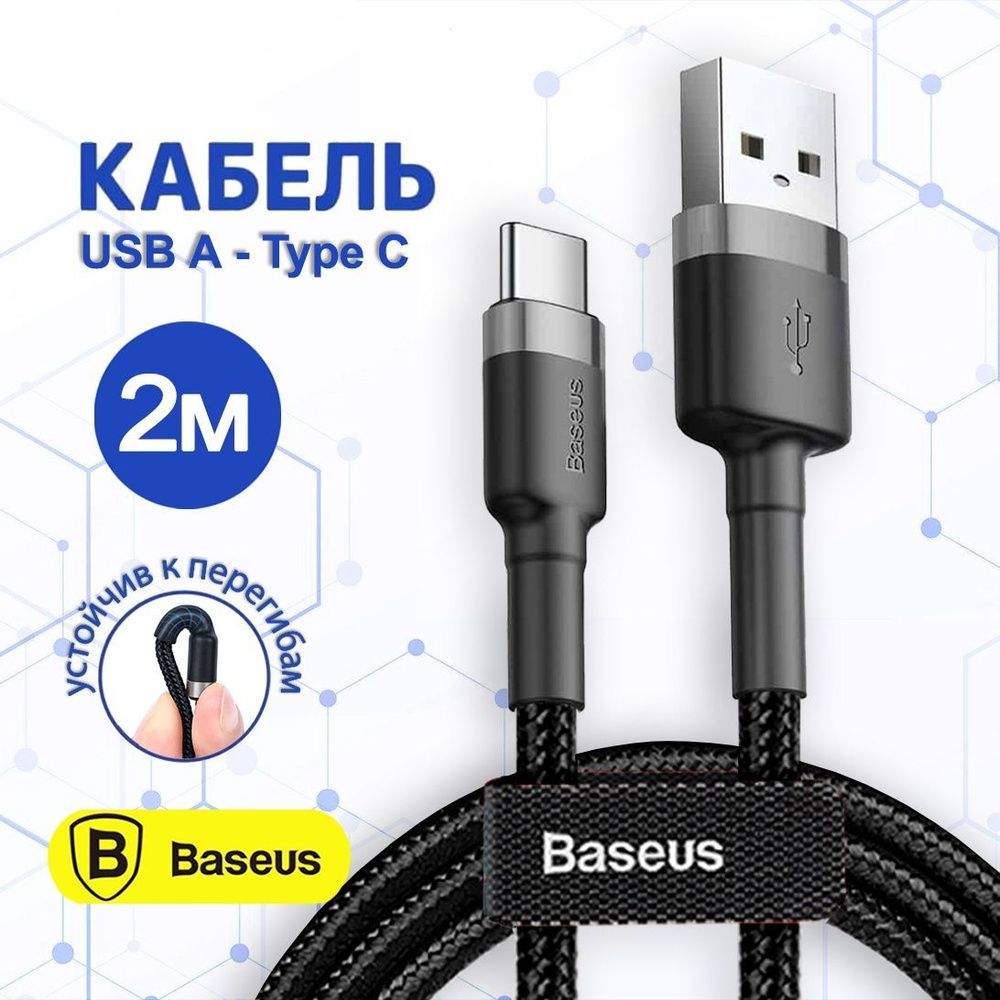 Кабель Baseus USB Type C lightning..т_USB - TypeC - купить по низкой цене в  интернет-магазине OZON (776056275)