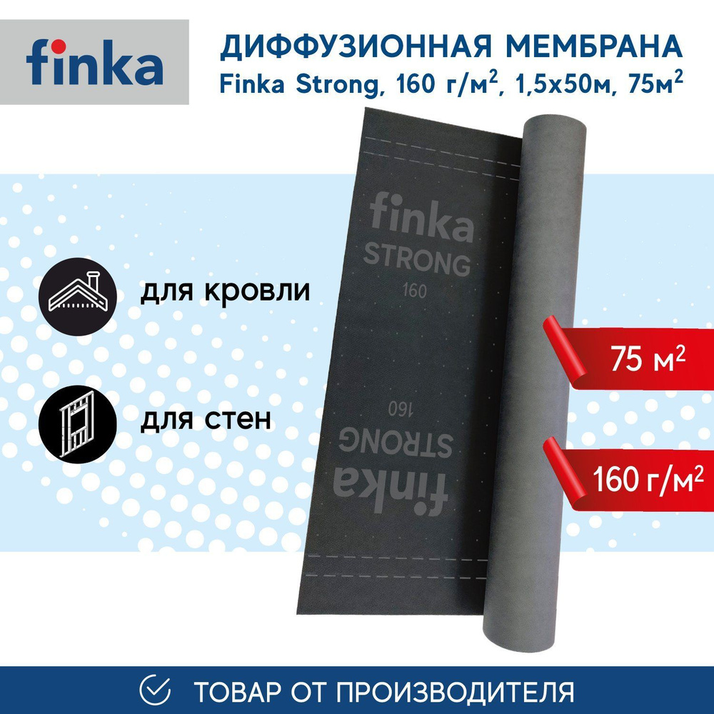 Мембрана Finka Strong, 160 г/кв.м 1,5*50м 75м2, диффузионная, для кровли и  стен, черная - купить с доставкой по выгодным ценам в интернет-магазине  OZON (654347277)