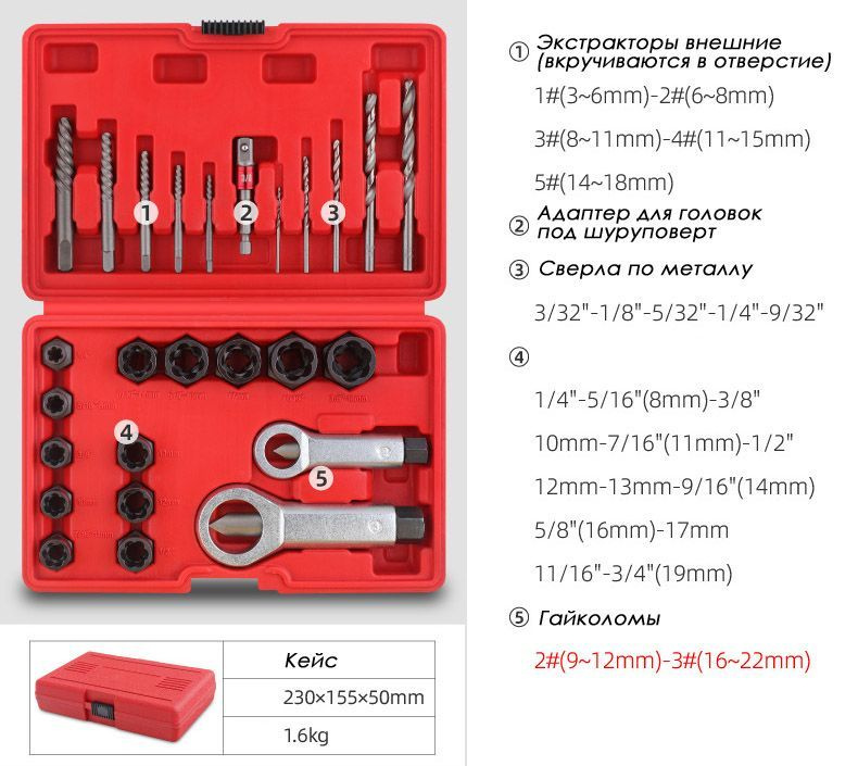 Набор инструментов и экстракторов для поврежденных болтов и гаек 3/8" 26 предметов  #1