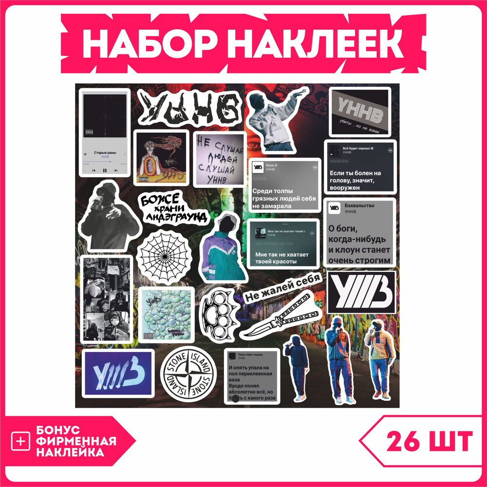 Наклейки на телефон набор андеграунд уннв - купить с доставкой по выгодным  ценам в интернет-магазине OZON (1221947351)