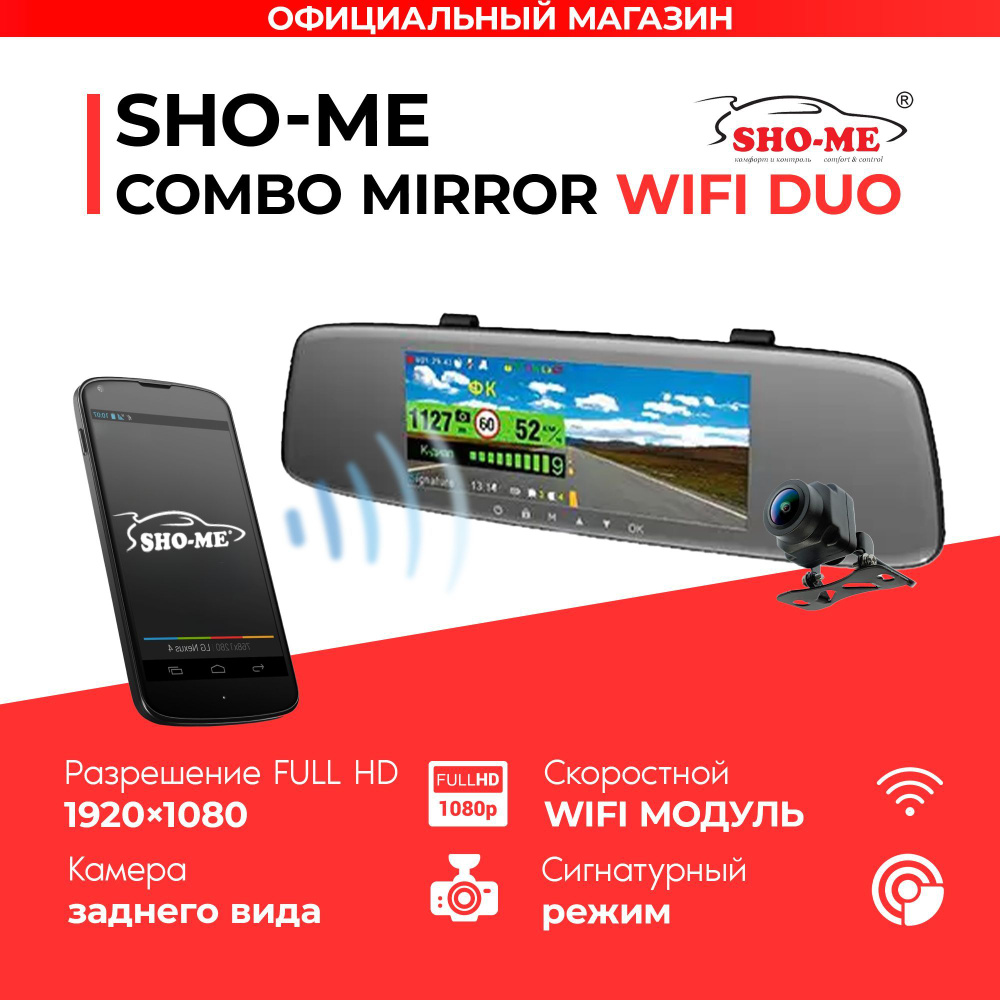 Видеорегистратор с радар-детектором Combo Mirror WiFi DUO #1