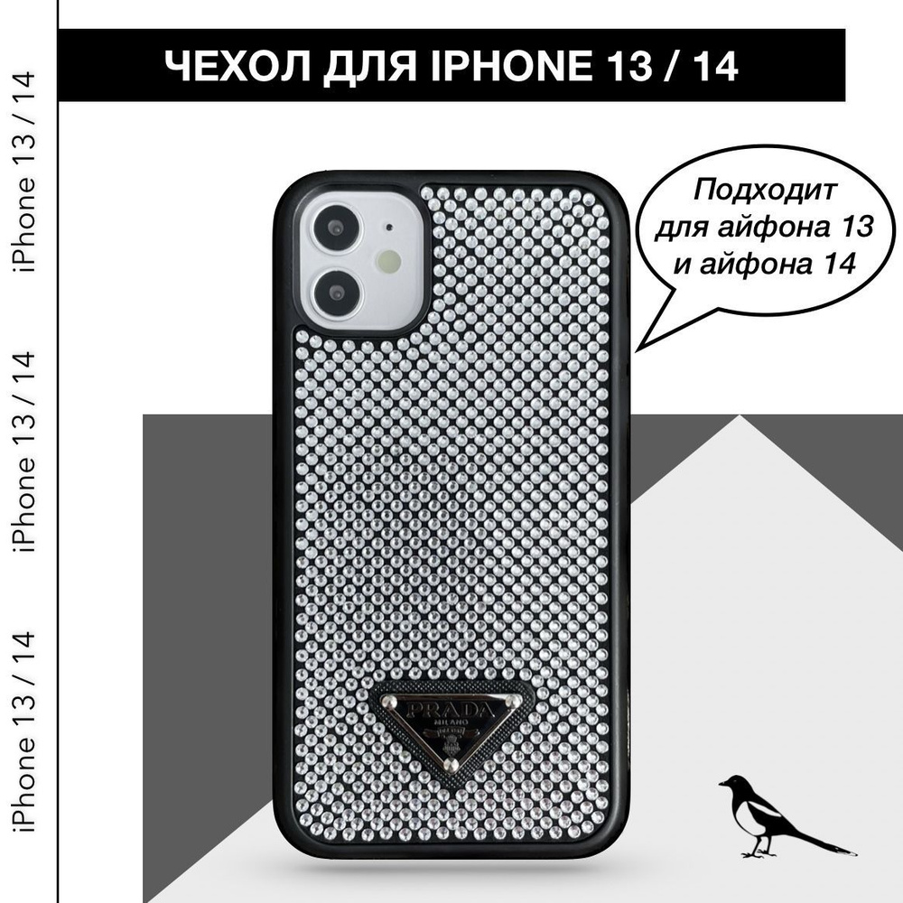 Чехол 40А на iPhone 13 и 14, со стразами, черный - купить с доставкой по  выгодным ценам в интернет-магазине OZON (1223771606)