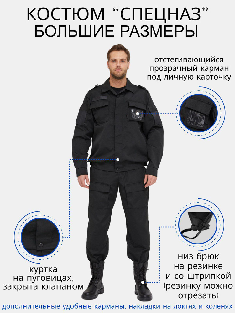 Форма охранника, костюм охранника СПЕЦНАЗ #1