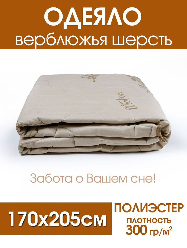 Одеяло верблюжья шерсть (300гр/м) тик #1