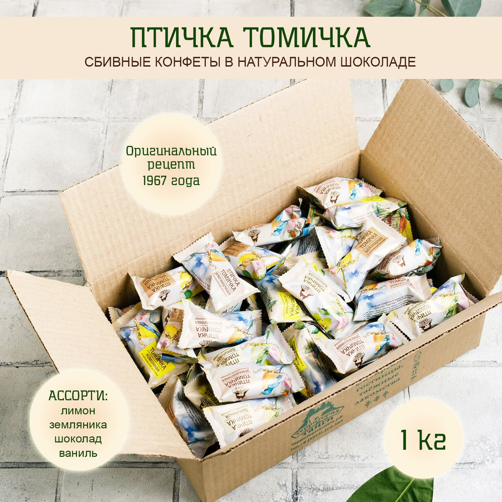 ПТИЧКА ТОМИЧКА, шоколадные конфеты суфле ассорти в натуральном шоколаде ...