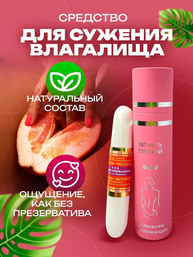 Палочка для сужения влагалища для женщин Чка Доянь - купить с доставкой ...