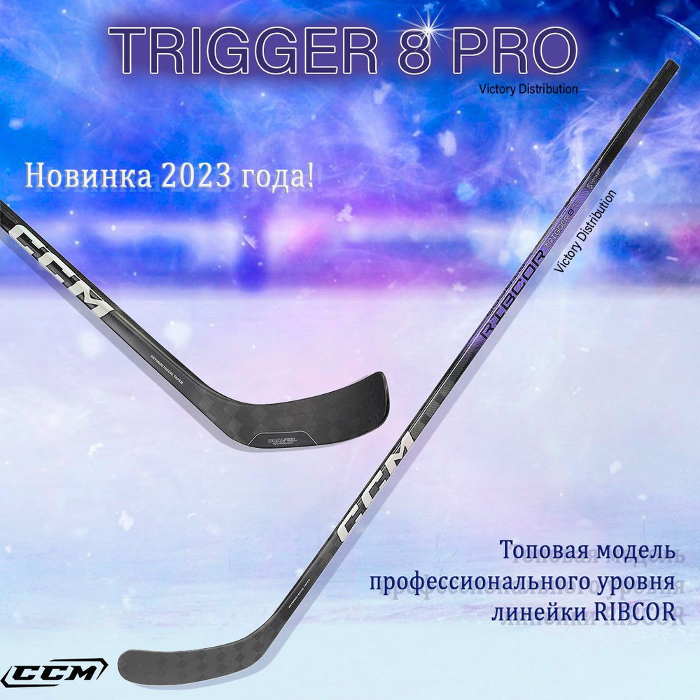 Хоккейная клюшка CCM Ribcor Trigger 8 PRO, Левый хват купить по выгодной  цене в интернет-магазине OZON (1404939067)