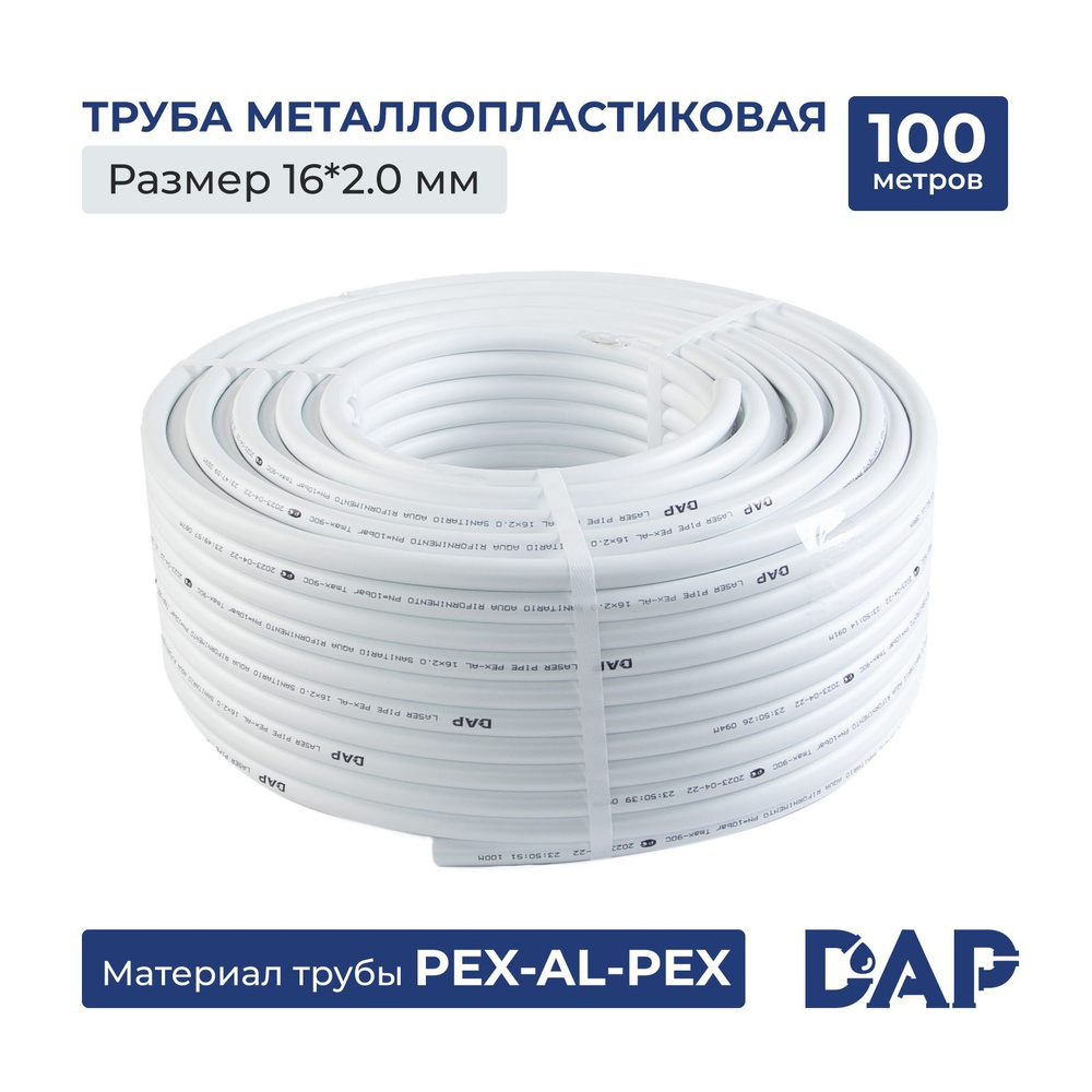 Труба металлопластиковая PEX-AL-PEX 16x2,0 б/ш "DAP" (100М) - купить по ...