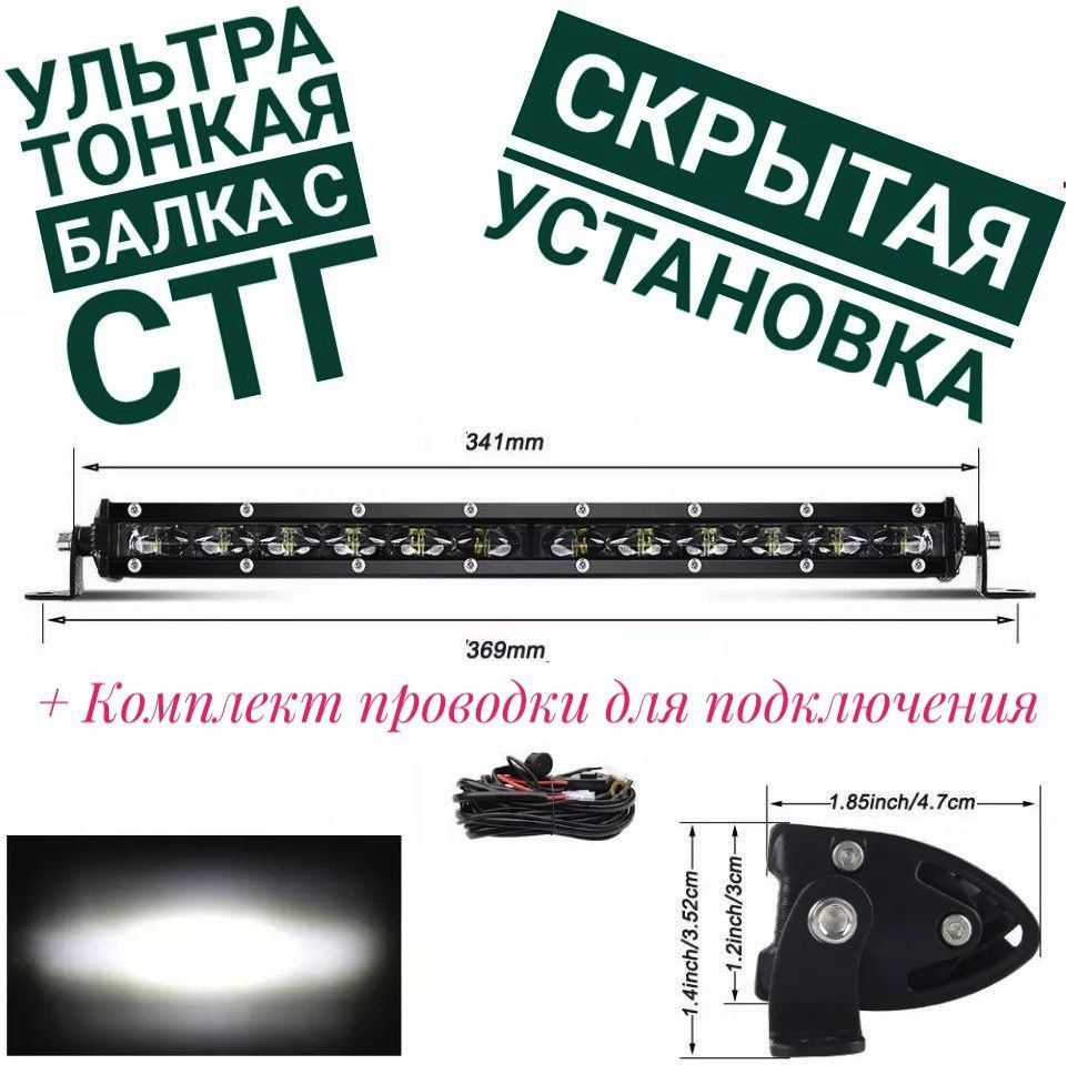 светодиодная балка дальнего света с стг