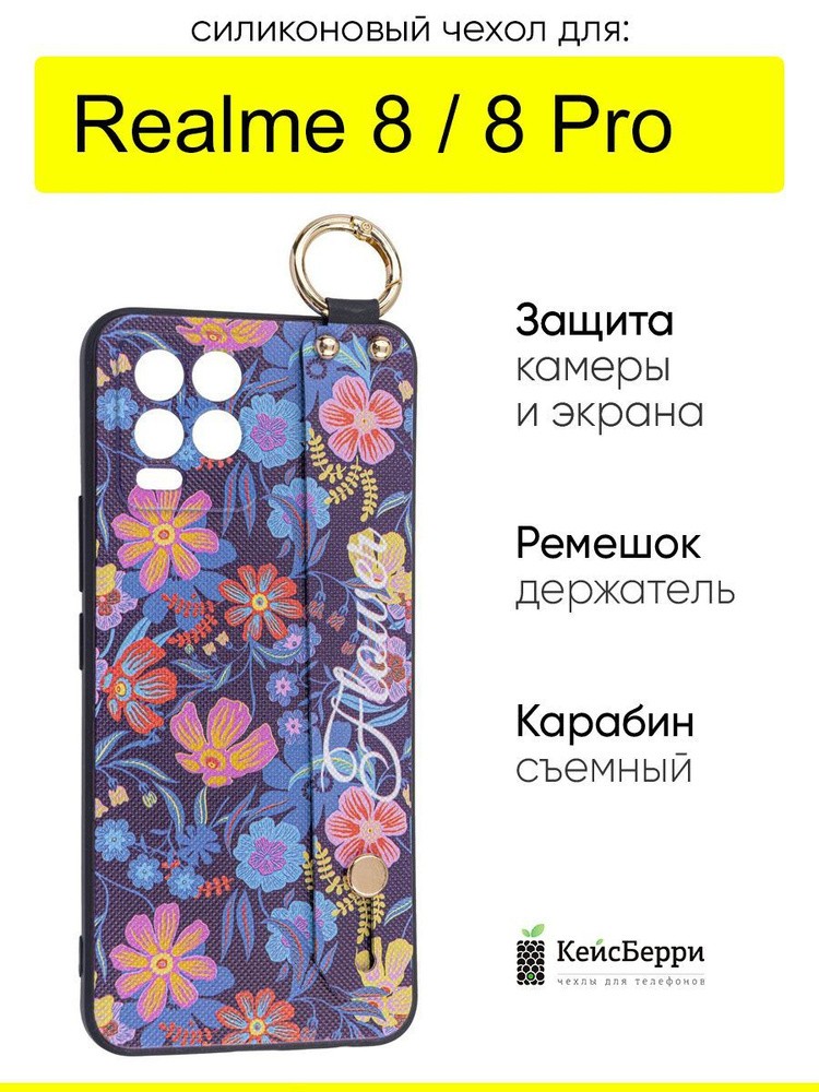 Чехол для Realme 8 (Pro), серия Flower #1