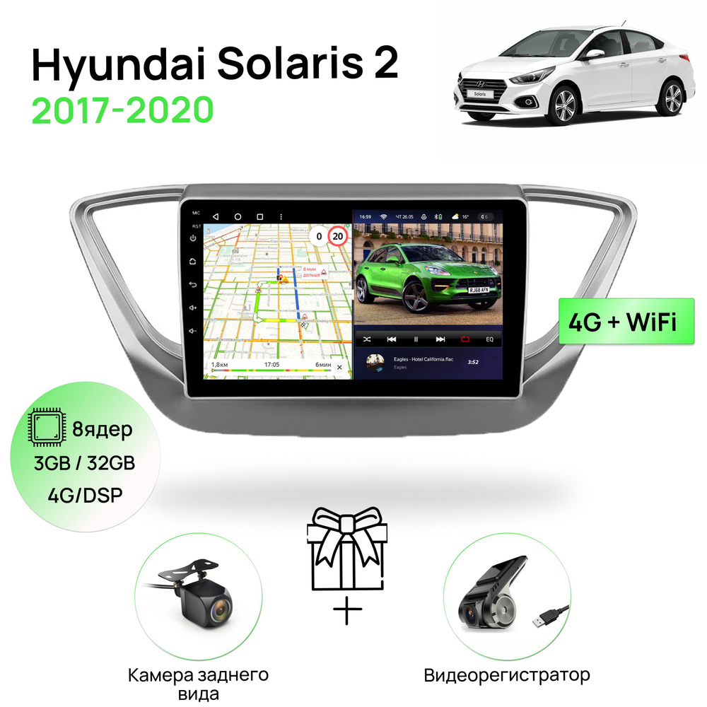 Магнитола для Hyundai Solaris 2 2017-2020, серебристая рамка, 8 ядерный  процессор 3/32Гб ANDROID 11, IPS экран 9 дюймов, Carplay, автозвук DSP,  Wifi, 4G, андроид штатная автомагнитола, головное устройство Хендай  СолярисШтатное место -