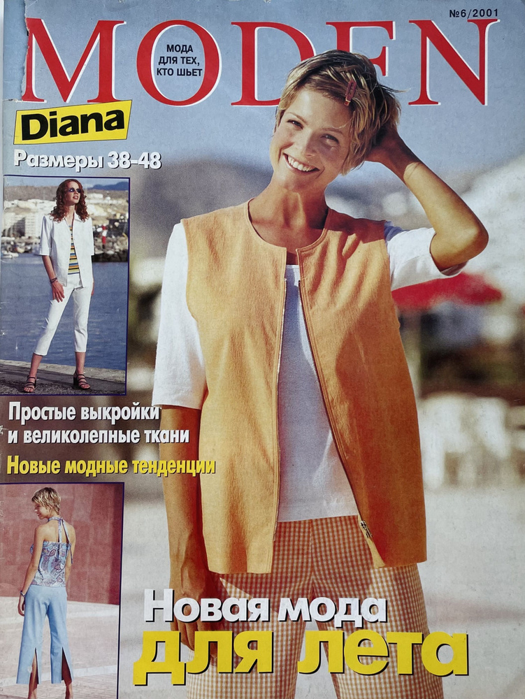 Журнал Diana Moden Simplicity (Диана Моден Симплисити) №04/2012 (апрель)