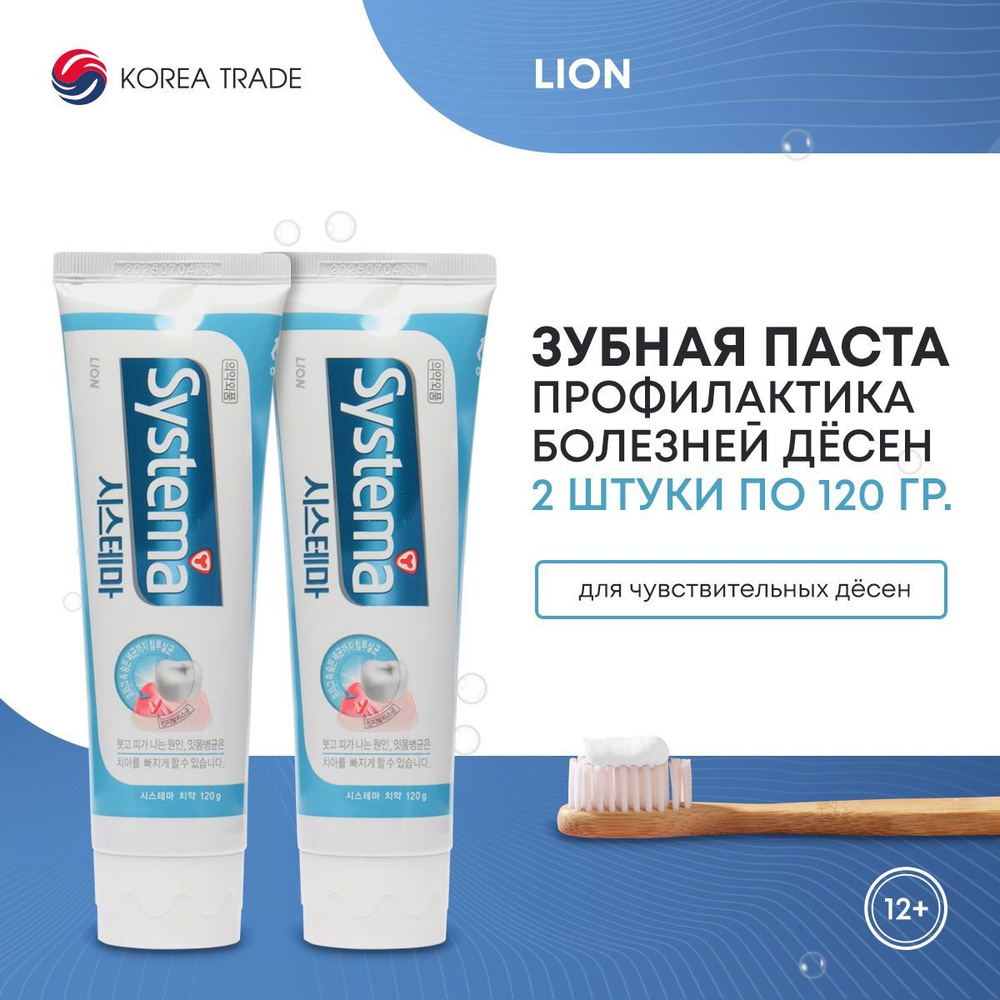 Зубная паста Корея LION SYSTEMA для ежедневного ухода за полостью рта ...
