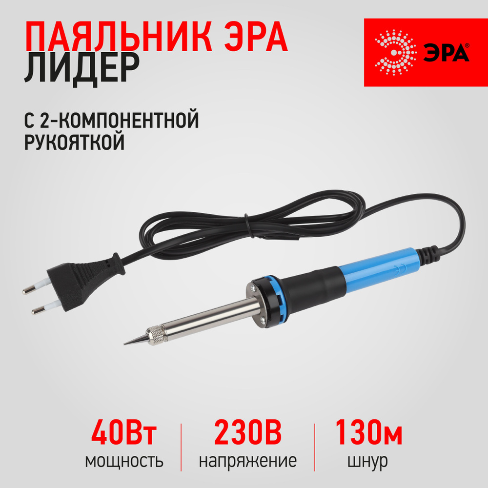 Паяльник ЭРА, Нихромовый нагреватель по низкой цене с доставкой в ...