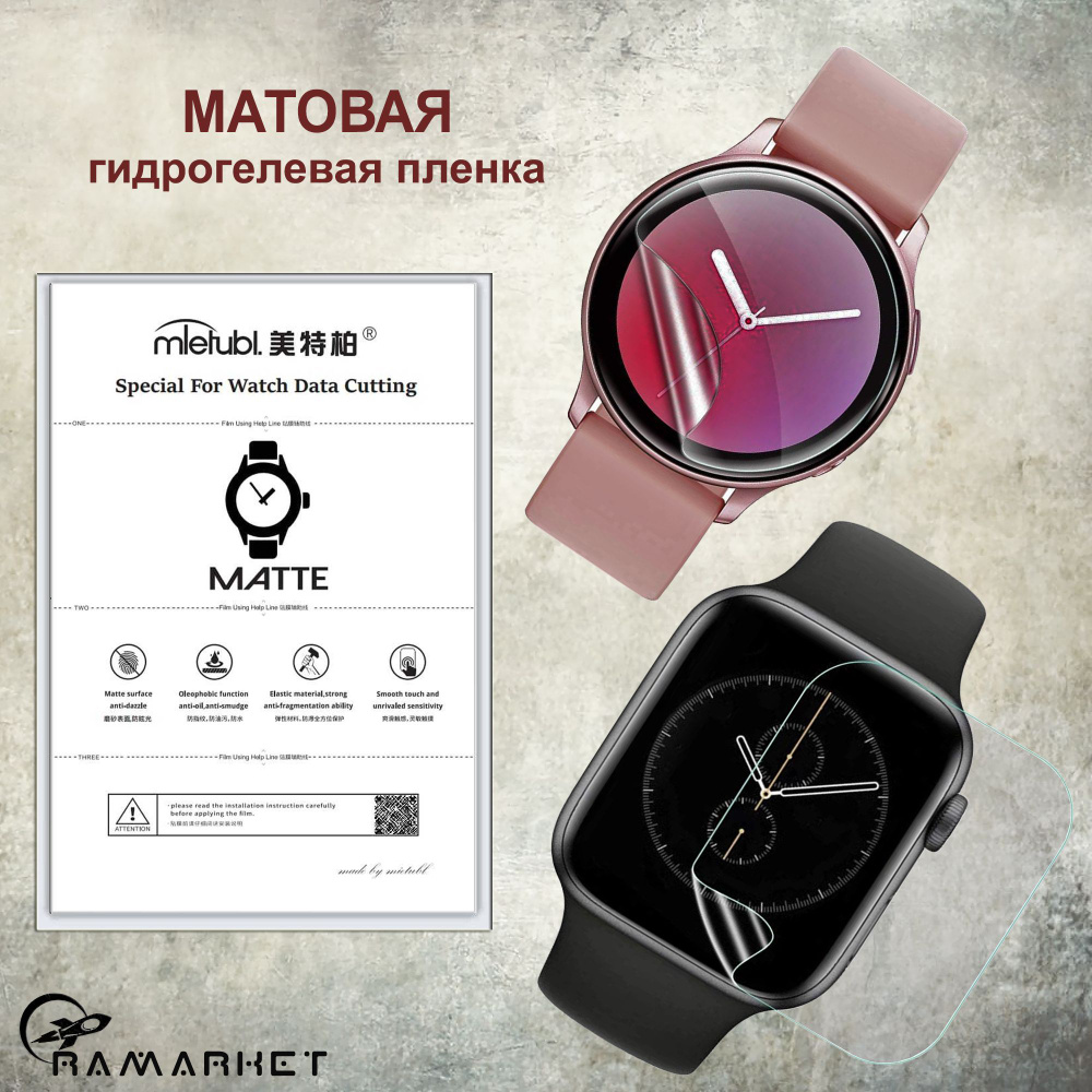 Матовая гидрогелевая защитная пленка MIETUBL (6шт.) для смарт-часов Amazfit GTR 4  #1