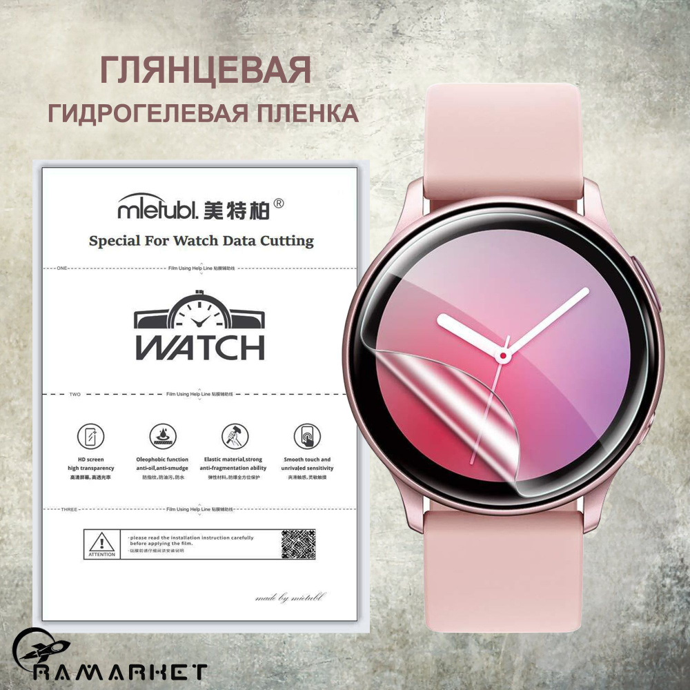 Защитная пленка Galaxy Watch6 44mm - купить по выгодной цене в  интернет-магазине OZON (1130893284)