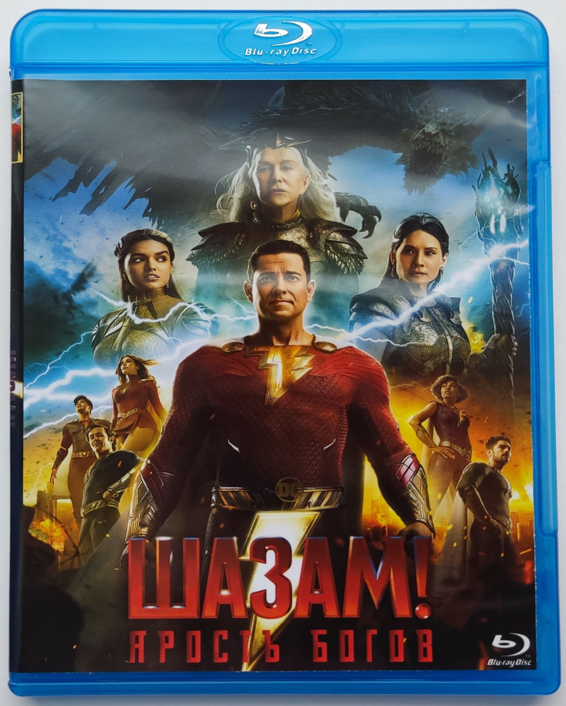 Шазам 2: Ярость богов. Blu-ray. Фильм 2023 года! Фэнтези, фантастика,  боевик, комедия, приключения. - купить с доставкой по выгодным ценам в  интернет-магазине OZON (1001603039)