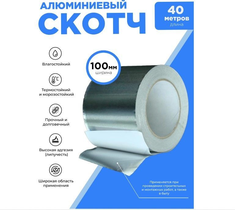 Алюминиевая лента 100мм х 40м #1