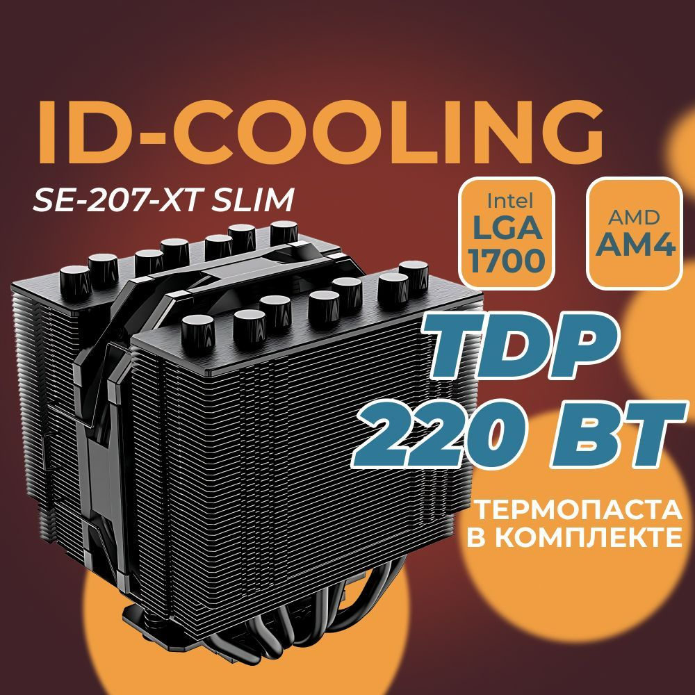 Кулер для процессора ID-Cooling SE-207-XT SLIM - купить кулер по ...