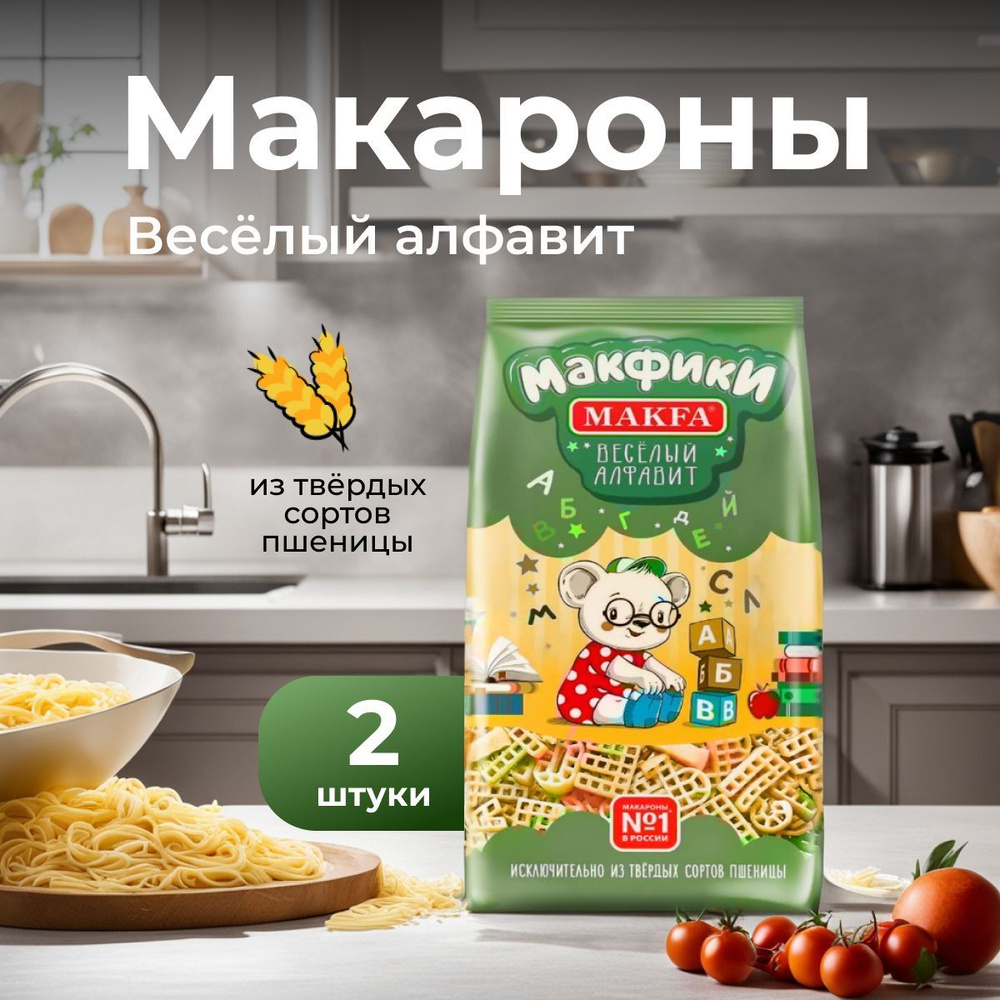 Makfa Макаронные изделия Макфики Веселый алфавит, 300 г, 2 упаковки -  купить с доставкой по выгодным ценам в интернет-магазине OZON (811147460)