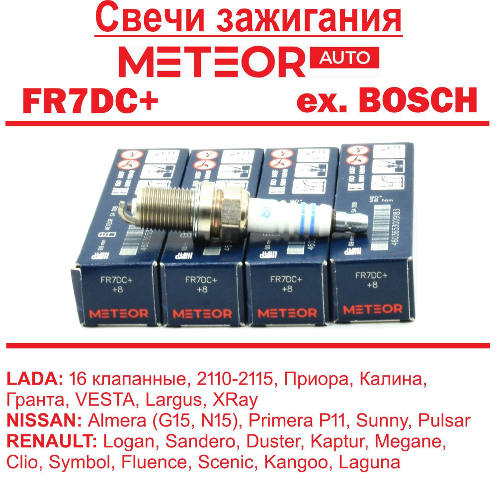 Комплект свечей зажигания METEOR FR7DC+ (бывший BOSCH) 4шт Подходят Для  16кл на Лада , VESTA веста Xray Иксрай с.дв Рено K7J k7M K4M RENAULT Рено  ...