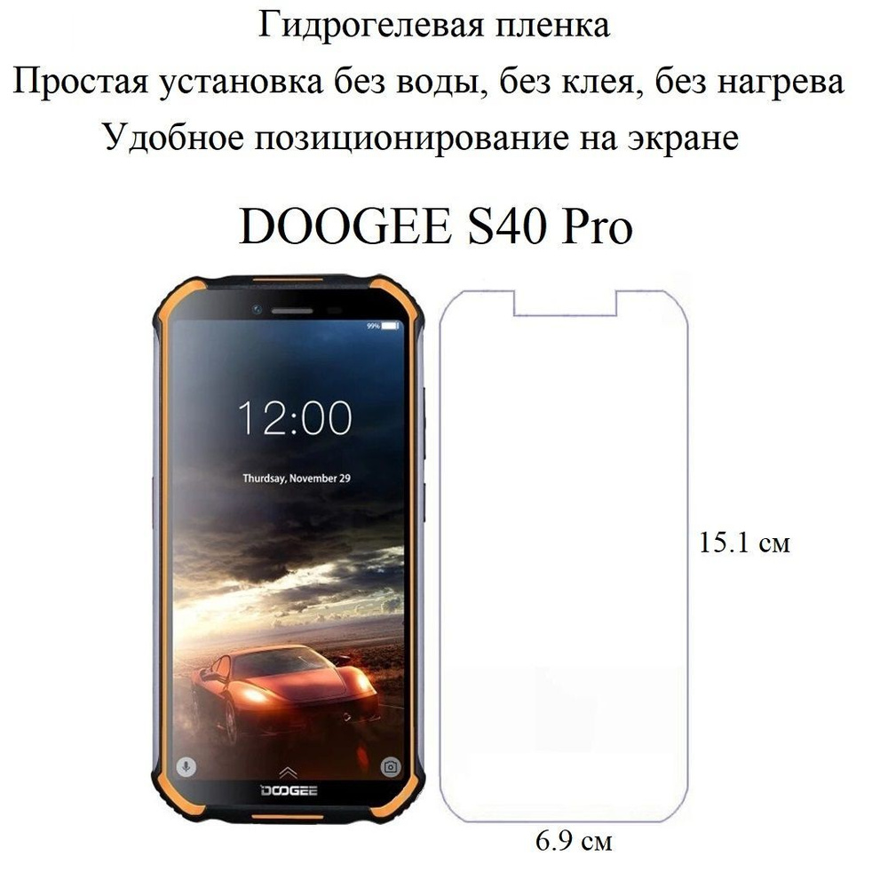 Защитная пленка S40 Pro - купить по выгодной цене в интернет-магазине OZON  (843224281)