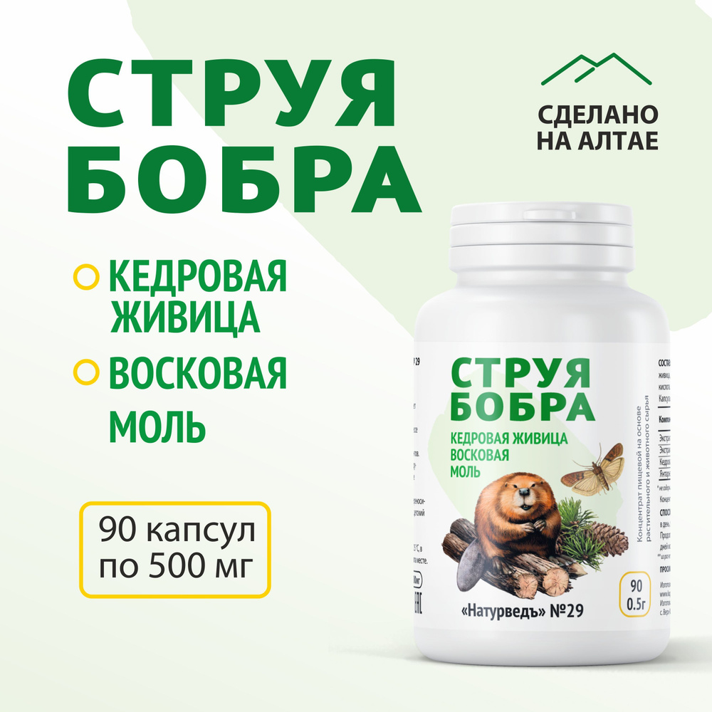 Струя бобра экстракт, 90 капсул - купить с доставкой по выгодным ценам ...