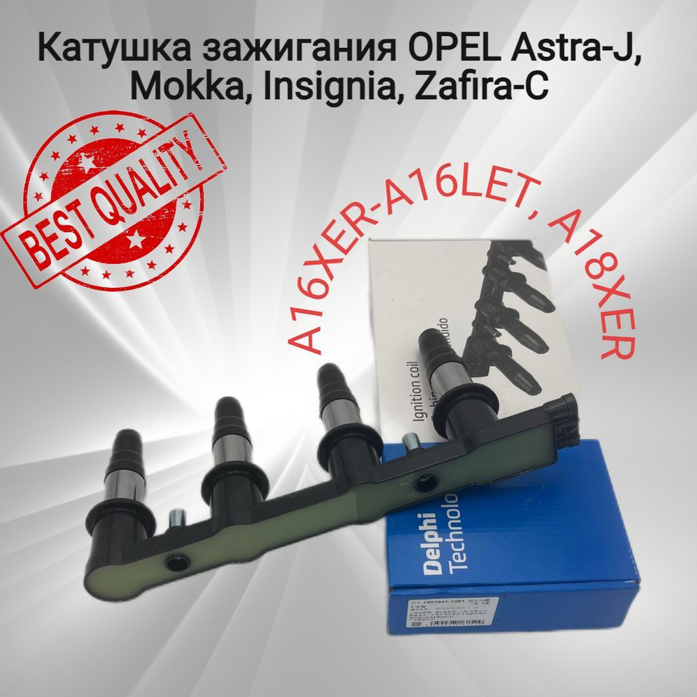 Модуль зажигания OPEL Astra-J, Mokka, Insignia, Zafira-C A16XER, A16LET  CE0184112B1_Китай - Analog арт. CE0184112B1 - купить по выгодной цене в  интернет-магазине OZON (1160211049)