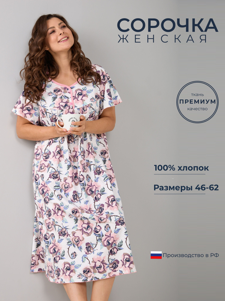 Ночная сорочка Алтекс - купить с доставкой по выгодным ценам в интернет ...