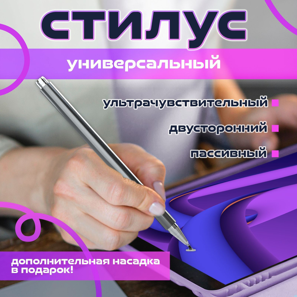 Стилус для телефона, планшетов (ipad), универсальный / Сенсорная ручка для  смартфона / Карандаш для сенсорного экрана гаджетов - купить с доставкой по  выгодным ценам в интернет-магазине OZON (1342989432)