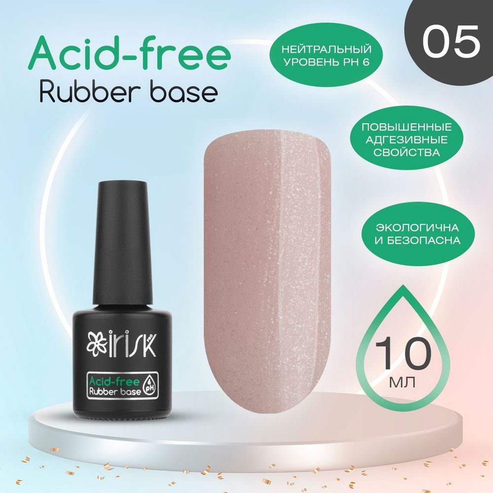 IRISK База для гель лака каучуковая, бескислотная Acid-free Rubber Base, № 05 бежевый с шиммером, 10 #1