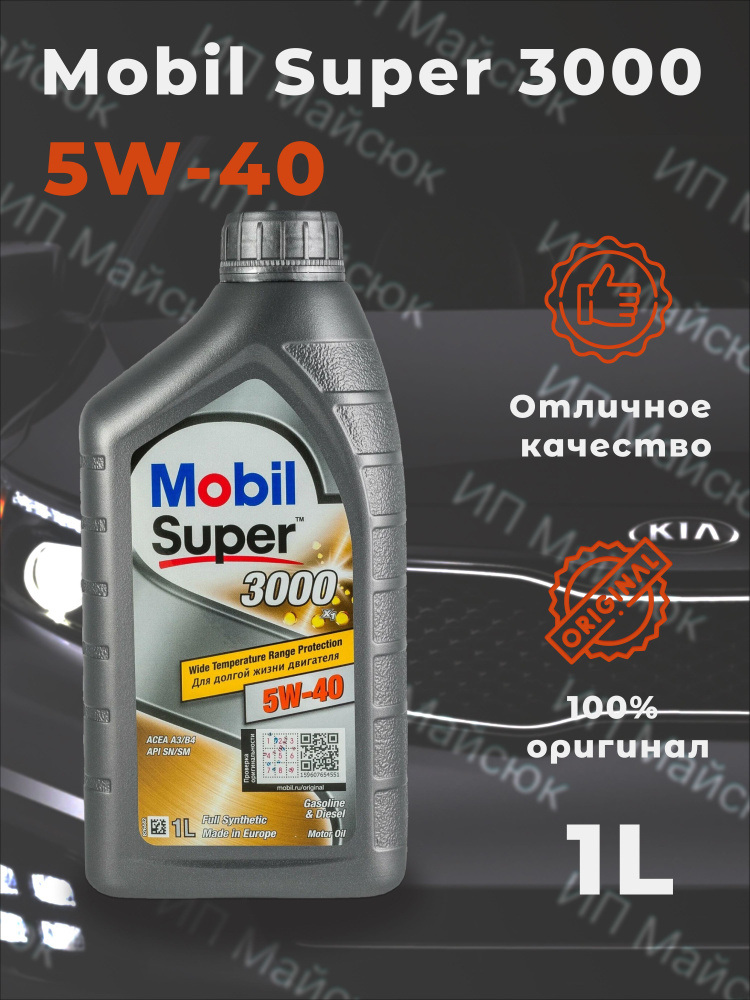 Масло моторное mobilen 5W-40 Синтетическое - купить в интернет-магазине ...